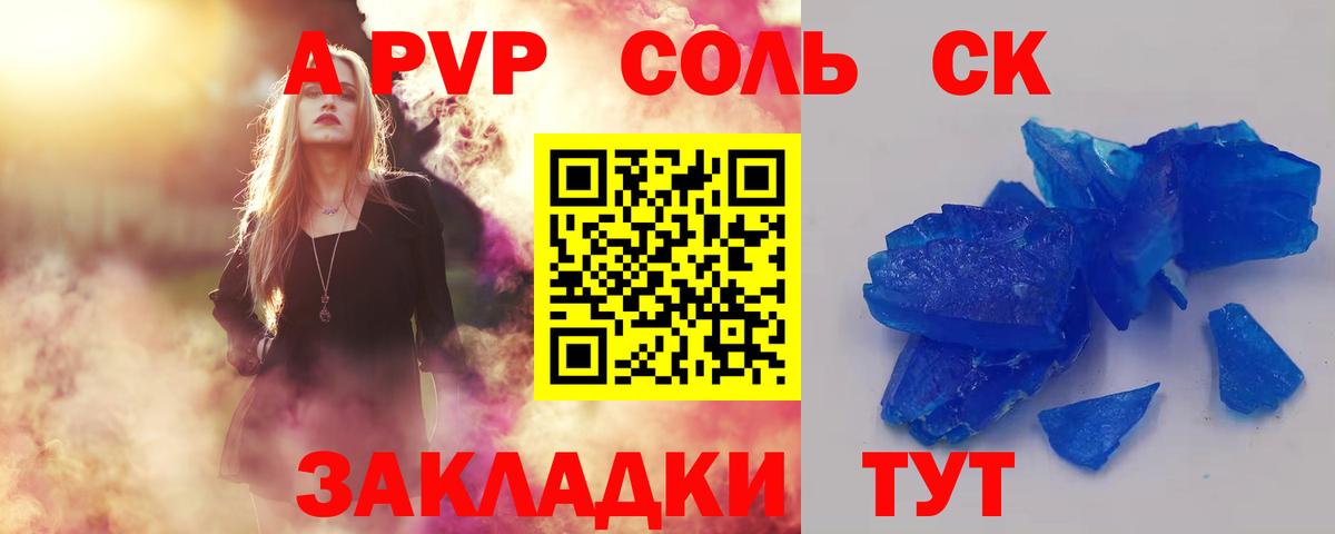 APVP кристаллы  Alpha PVP мука  Братск  Вход с VPN 
