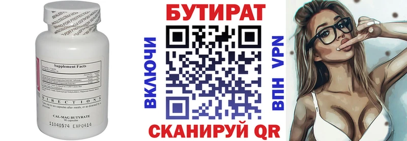 БУТИРАТ бутик Братск