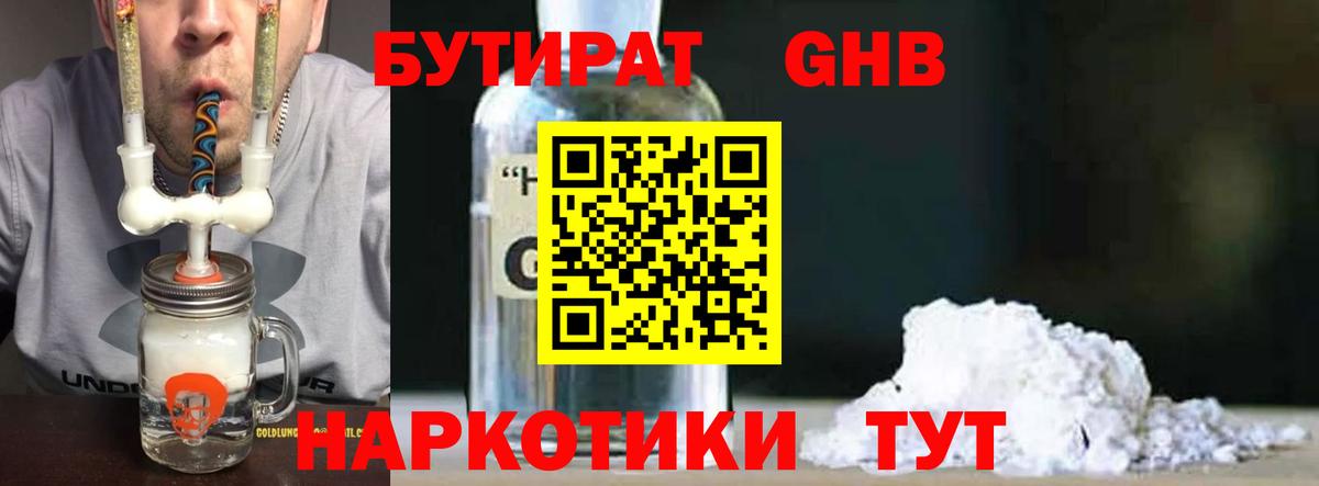 Бутират жидкий экстази  БУТИРАТ  Братск  Вход с VPN 