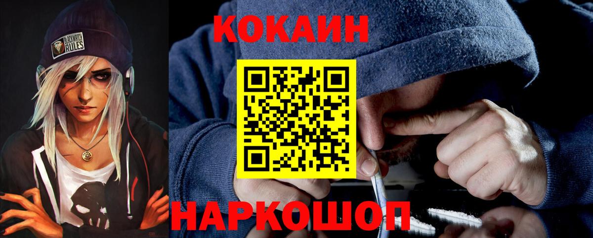 Братск  КОКАИН  Вход с VPN  Кокаин VHQ 