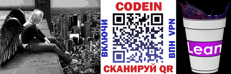 Кодеин напиток Lean (лин)  купить наркотики цена  Братск 