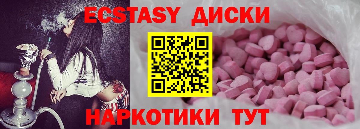 Экстази 280мг Братск