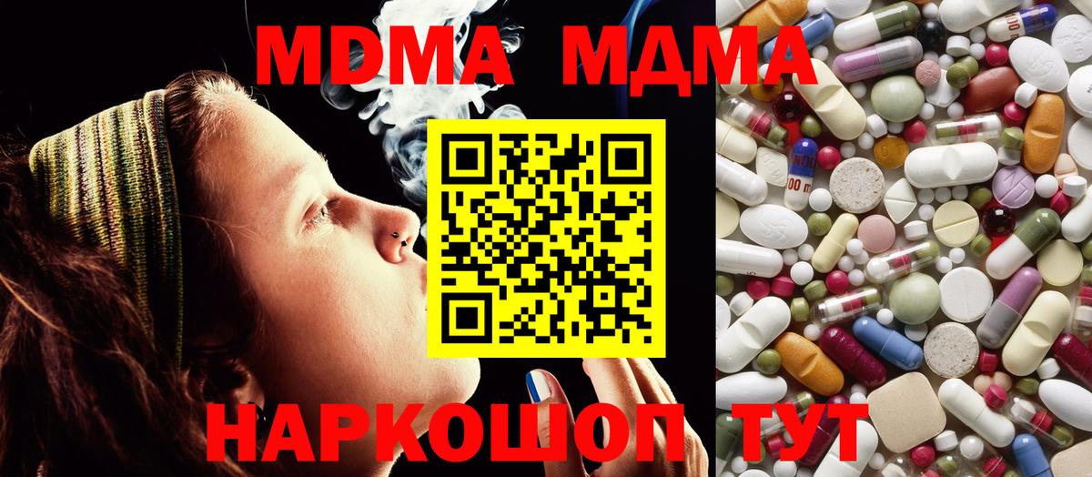 МДМА молли  Вход с VPN  Братск  MDMA Molly 