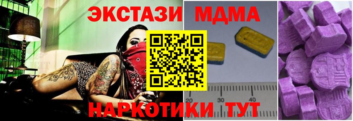 MDMA кристаллы Братск