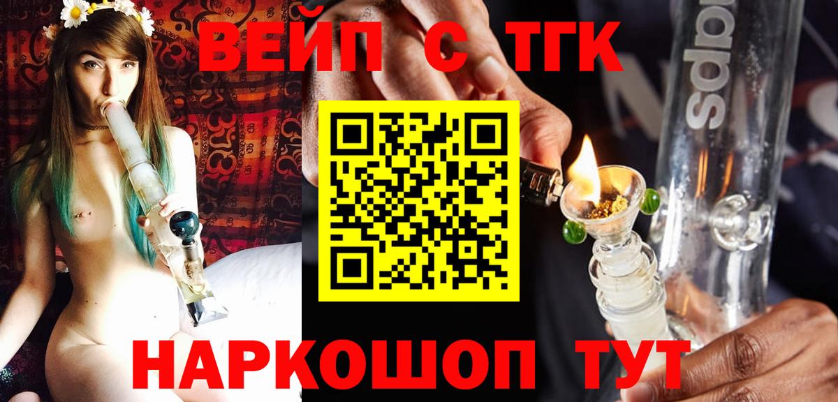 Дистиллят ТГК вейп с тгк  Вход с VPN  Братск 
