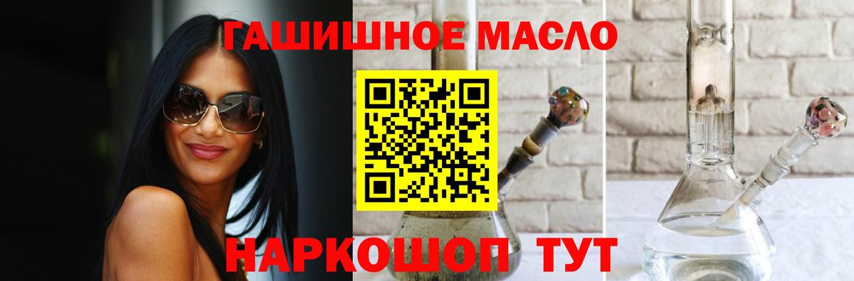 ТГК THC oil Братск